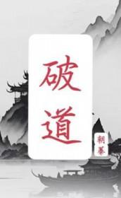 破道曲漆黑烈焰使在线阅读