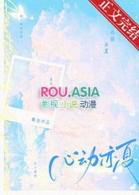 心动亦夏 椰迩