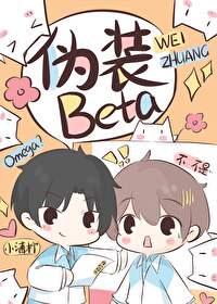 o装a被死对头发现后也羡