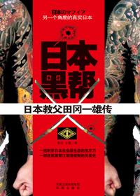 日本黑帮演员