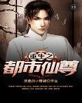 重生之都市仙尊沈浩