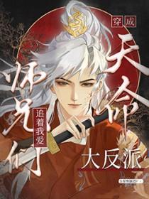 天命大反派全文免费