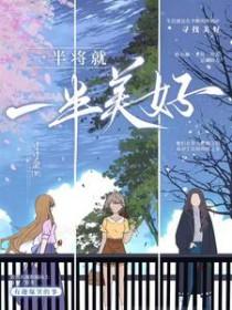 让将一半人间