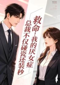 直到有人看见他紧紧抱着个女人